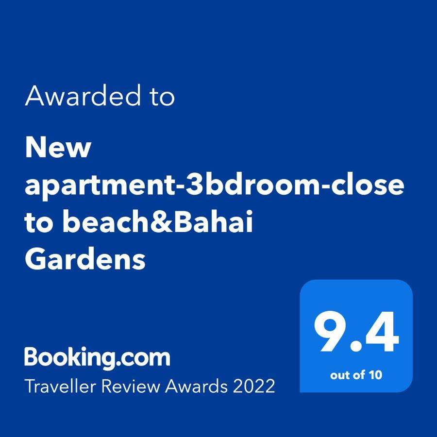 Luxury 3&4 Bedroom New Apartments - Close To The Beach & Bahai Gardens Хайфа Экстерьер фото